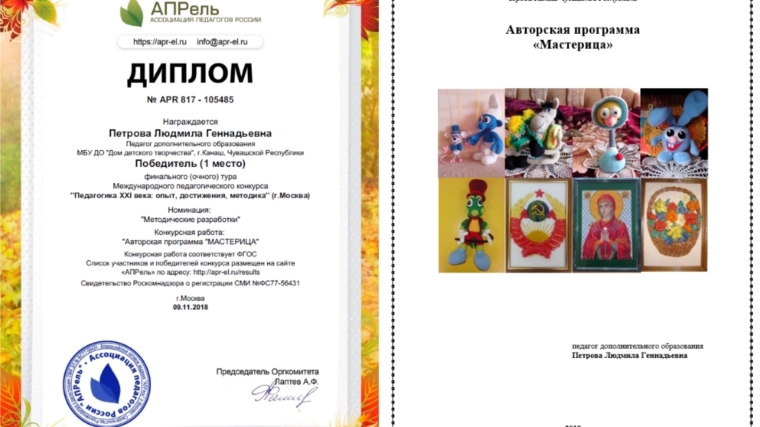 Педагог Дома детского творчества - победитель Международного педагогического конкурса ''Педагогика XXI века: опыт, достижения, методика''