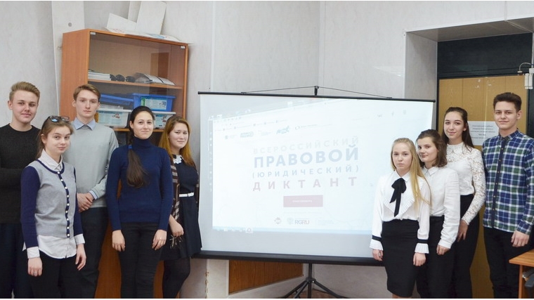 Шумерлинцы приняли участи во Втором Всероссийском правовом (юридическом) диктанте