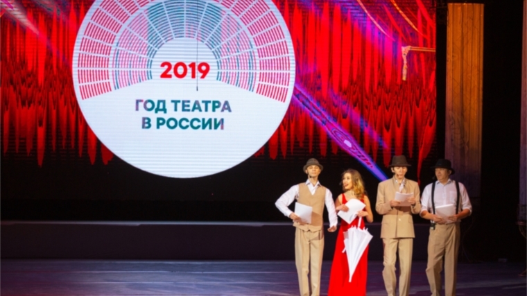 В Чувашии состоялась церемония открытия Года театра в России