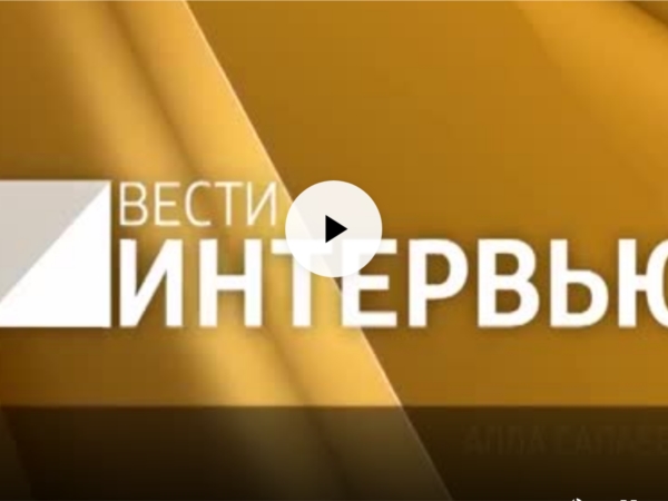 Вести. Интервью. Выпуск 15.08.2018