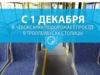 С 1 декабря в Чебоксарах подорожает проезд в троллейбусах столицы