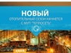 Новый отопительный сезон начнётся с МУП "Теплосеть"