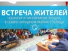 Встреча жителей Чебоксар и чиновников прошла в Северо-Западном районе столицы
