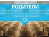 Родители учеников четырех чебоксарских школ пытаются избавиться от неприятного соседства с круглосуточным питейным заведением
