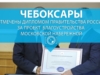 Чебоксары отмечены дипломом Правительства России за проект благоустройства Московской набережной