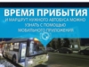 Время прибытия и маршрут нужного автобуса можно узнать с помощью мобильного приложения