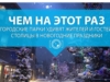 Чем на этот раз городские парки удивят жителей и гостей столицы в новогодние праздники?