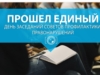 Прошел Единый день заседаний Советов профилактики
