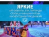 Яркие арт-объекты, ели, гирлянды: столица Чувашии готова к новогодним праздникам