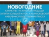 Новогодние каникулы: на Красной площади залили большой каток, а на Московской набережной будет лыжная трасса