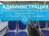 Администрация города Чебоксары продолжает изучать мнение жителей о транспортном обслуживании