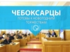 Чебоксарцы готовы к новогодним торжествам