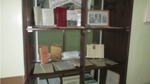 Ядринская центральная библиотека приглашает жителей города и района  познакомиться с экспозицией Ядринского районного архива «Добрые дела – добрая память»