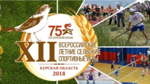 Кильдишевцы на XII Всероссийских летних сельских спортивных играх