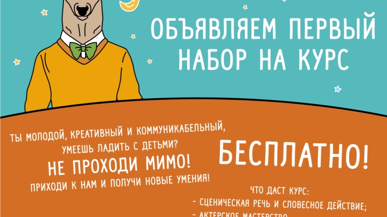 Детский парк им. А.Г. Николаева открывает Школу аниматоров