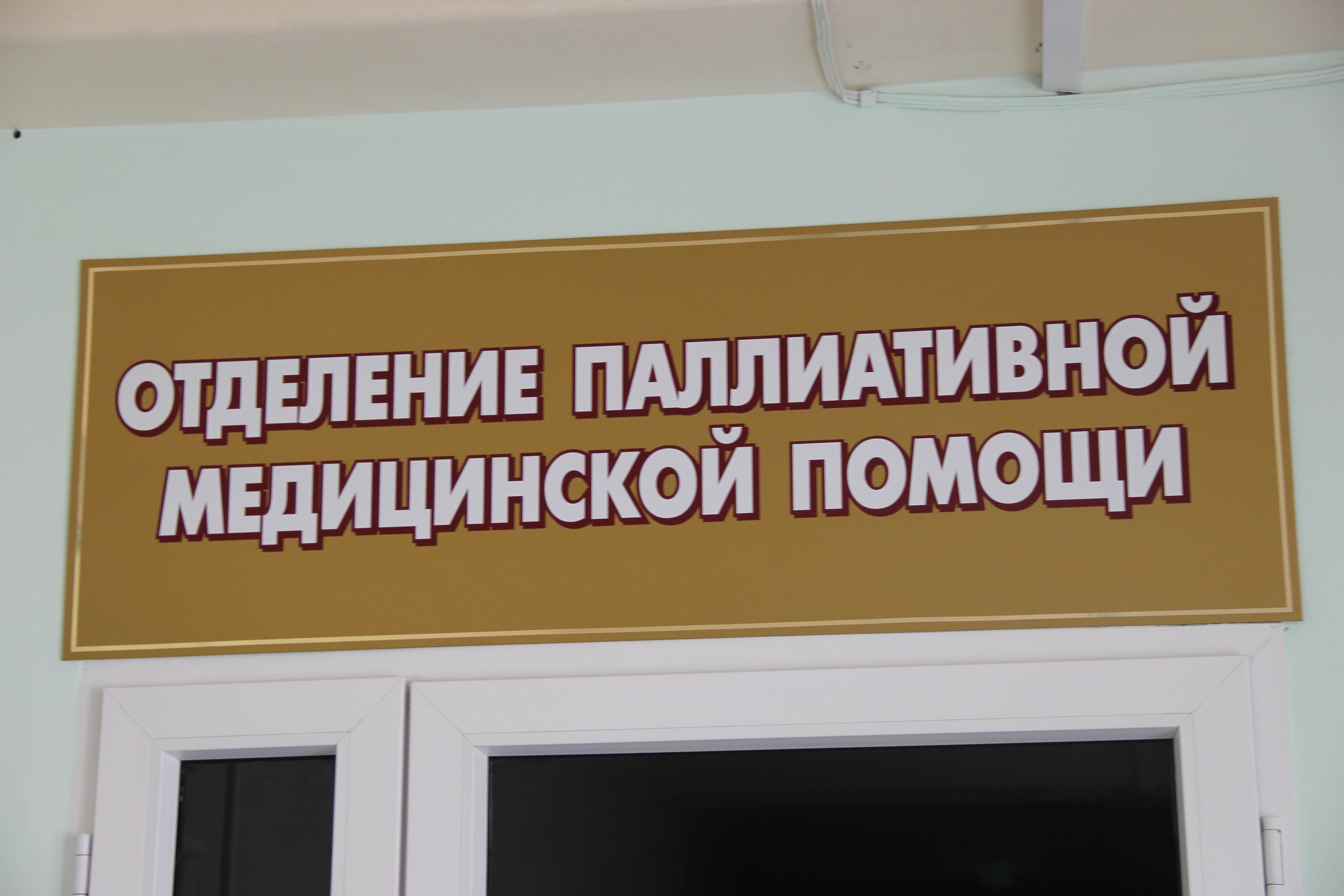 Паллиативная помощь. Паллиативное отделение. Отделение паллиативной медицинской помощи. Кабинет паллиативной помощи. Кабинет паллиативной помощи в поликлинике что это.