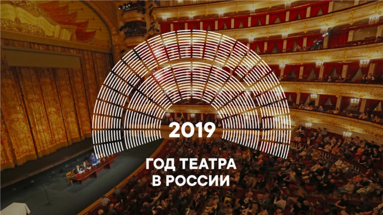 В Год театра в библиотеках Чебоксар пройдет цикл ярких и интересных мероприятий