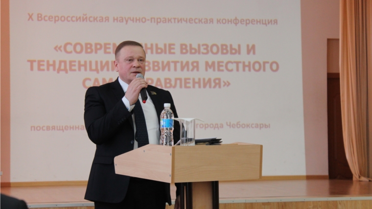В рамках Дня науки состоялась X Всероссийская научно-практическая конференция «Современные вызовы и тенденции развития местного самоуправления»