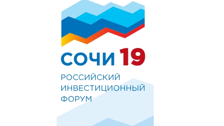 Михаил Игнатьев возглавит делегацию Чувашской Республики на Российском инвестиционном форуме «Сочи 19»