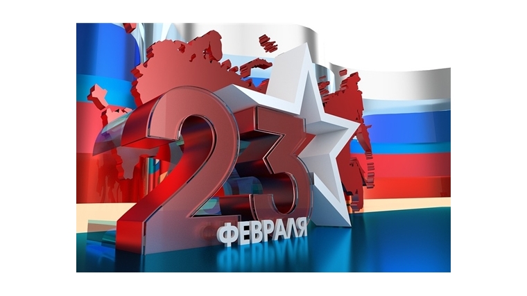 Поздравление руководства города с Днём защитника Отечества