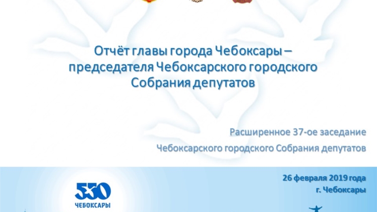 Евгений Кадышев: «Сегодня Чебоксары – это промышленный, инновационно-интеллектуальный, научный и культурный центр Поволжья»