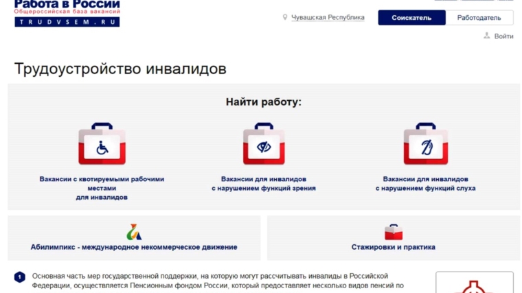 Поиск работы для инвалидов стал еще проще на портале «Работа для всех»