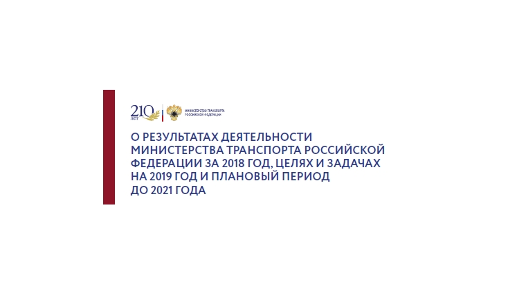 Полномочный представитель Чувашской Республики Петр Чекмарев принял участие в итоговом расширенном заседании Коллегии Минтранса России