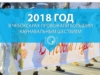 2018 год в Чебоксарах провожали большим карнавальным шествием