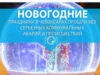 Новогодние праздники в Чебоксарах прошли без серьезных коммунальных аварий и происшествий