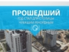Прошедший год стал для столицы Чувашии рекордным