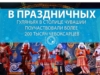 В праздничных гуляньях в столице Чувашии поучаствовали более 200 тысяч чебоксарцев