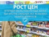Рост цен в первый месяц нового года хотя и был вполне ожидаем, все же вызвал немало вопросов