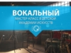 Вокальный мастер-класс в Детской академии искусств