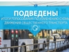 Подведены итоги голосования по изменению схемы движения общественного транспорта