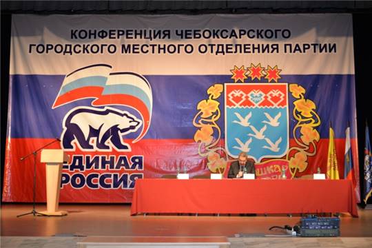 Состоялось заседание Чебоксарского городского местного отделения партии "Единая Россия"