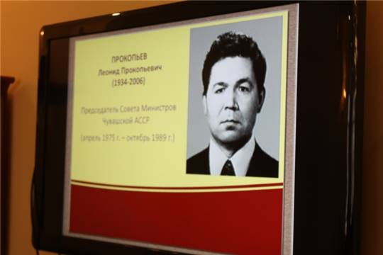 В Чебоксарах прошло мероприятие, посвященное 85-летию со дня рождения Леонида Прокопьева