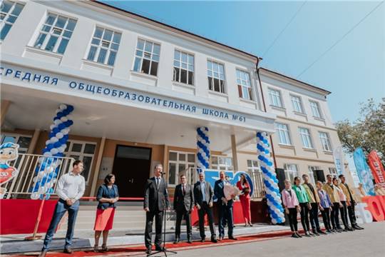 В Чебоксарах торжественно открыли новый корпус школы №61