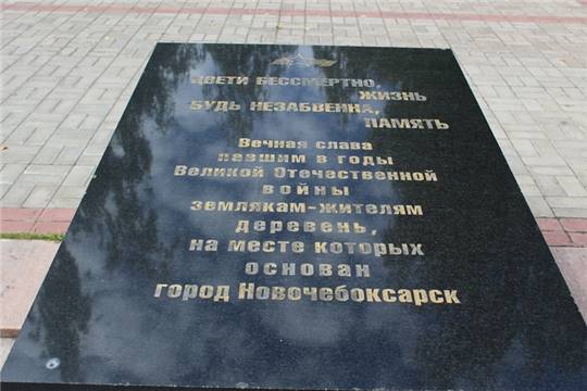 Ольга Чепрасова и Олег Матвеев возложили цветы к Мемориалу на Аллее Победы Новочебоксарска