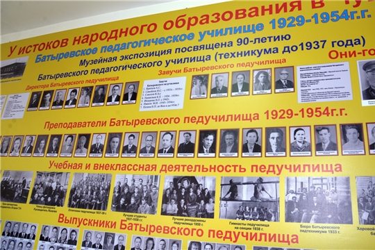 Открытие памятной музейной экспозиции, посвященной 90-летию со дня официального открытия   Батыревского педагогического училища
