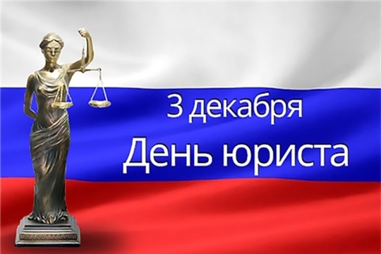 Поздравление главы Батыревского района М.Петрова и главы администрации Батыревского района Р.Селиванова с Днем юриста в России