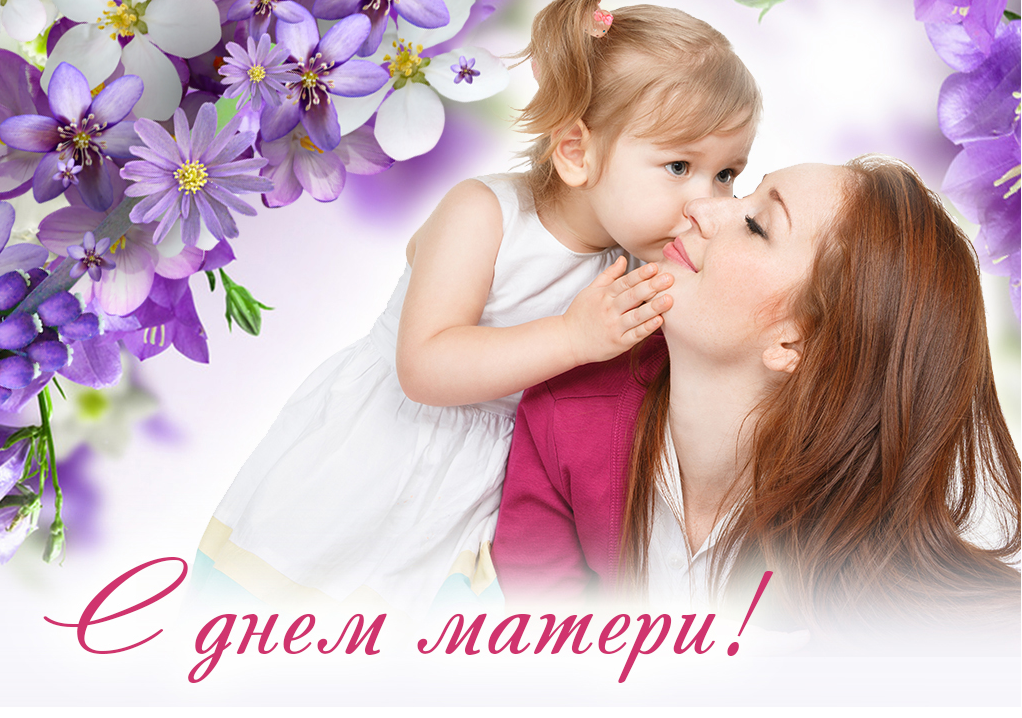 Поздравление с Днём матери стихи, проза, подарки: Отношения: Забота о себе: lilyhammer.ru