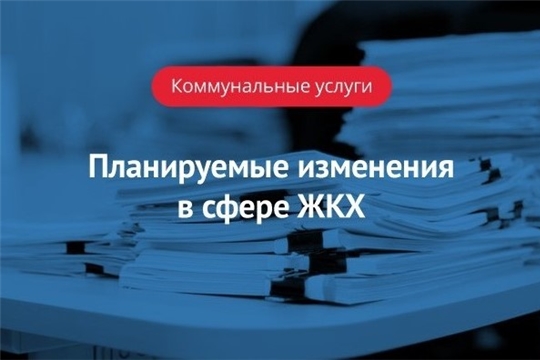 В г. Чебоксары состоялась конференция с представителями управляющих и ресурсоснабжающих организаций на тему «Важные изменения в сфере ЖКХ»