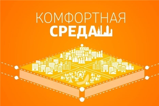 Новый выск программы «Комфортная среда»