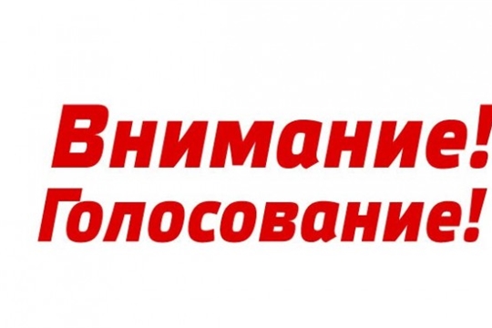 Голосуем за лучших строителей и архитекторов к 100-летию Чувашской автономии