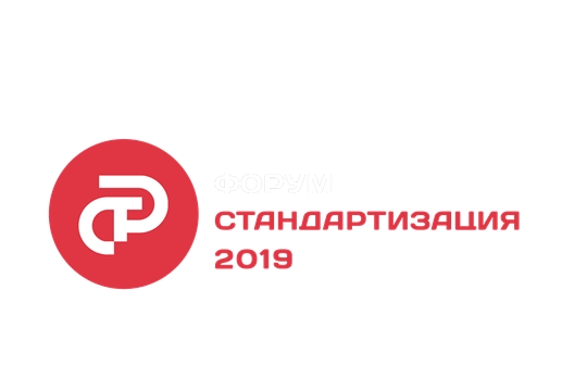 В России впервые пройдет международный форум по стандартизации