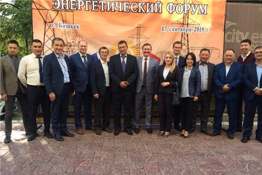 Российско-Киргизский энергетический форум открыл чувашским компаниям новые торговые перспективы