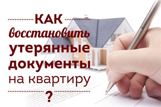 Восстановление утерянных документов