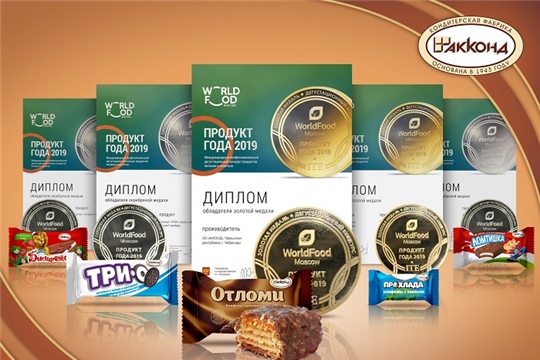Заслуженный успех кондитерской фабрики «АККОНД» на выставке «World Food-2019»