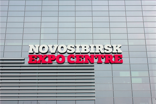 В ноябре т.г. состоится II Новосибирский торговый форум