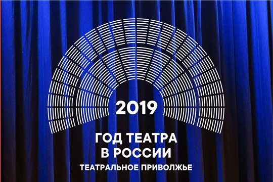 29–30 ноября – финальный этап голосования окружного фестиваля «Театральное Приволжье»